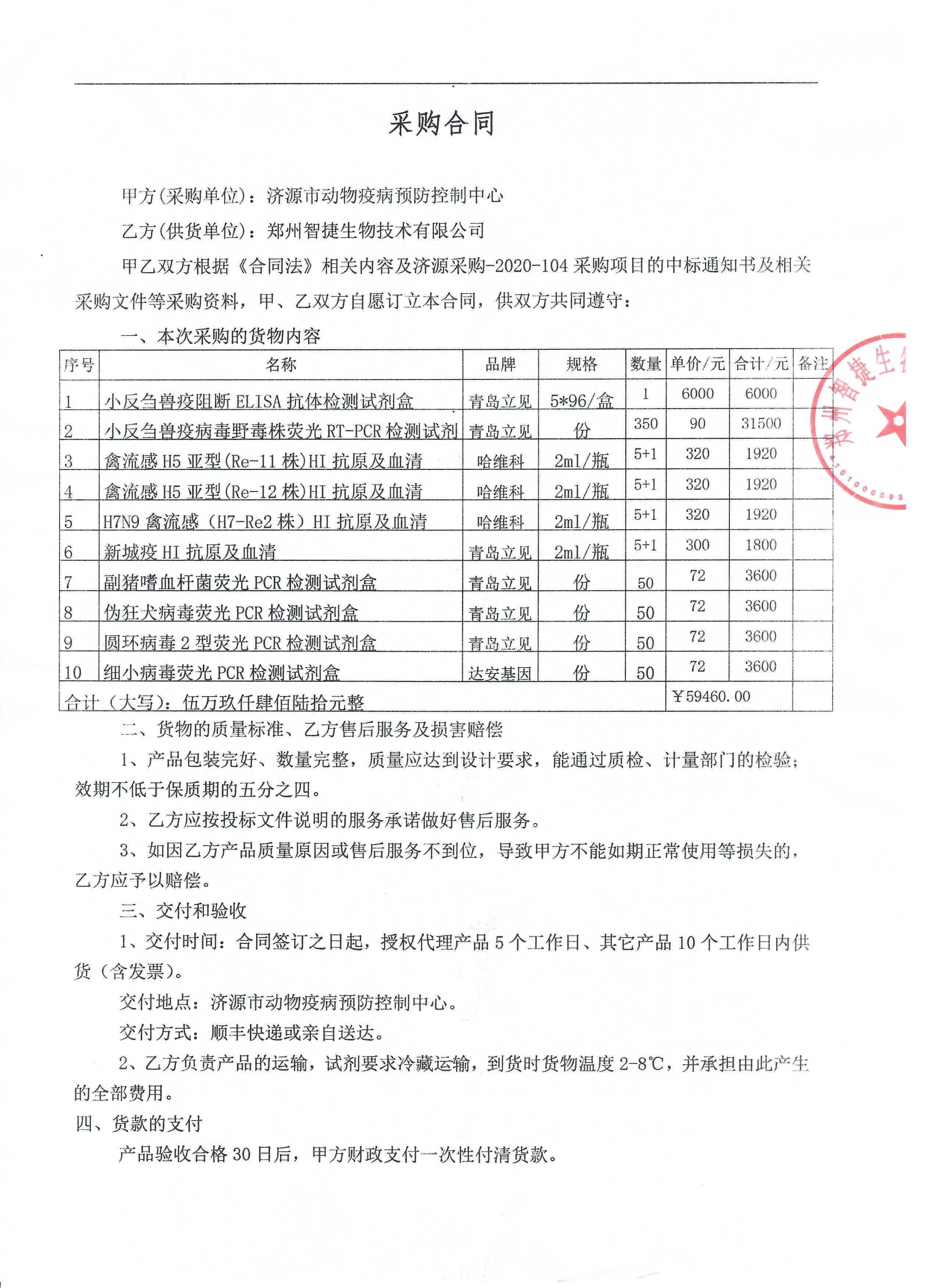 网站建设项目采购合同 ccgp-henan.gov.cn